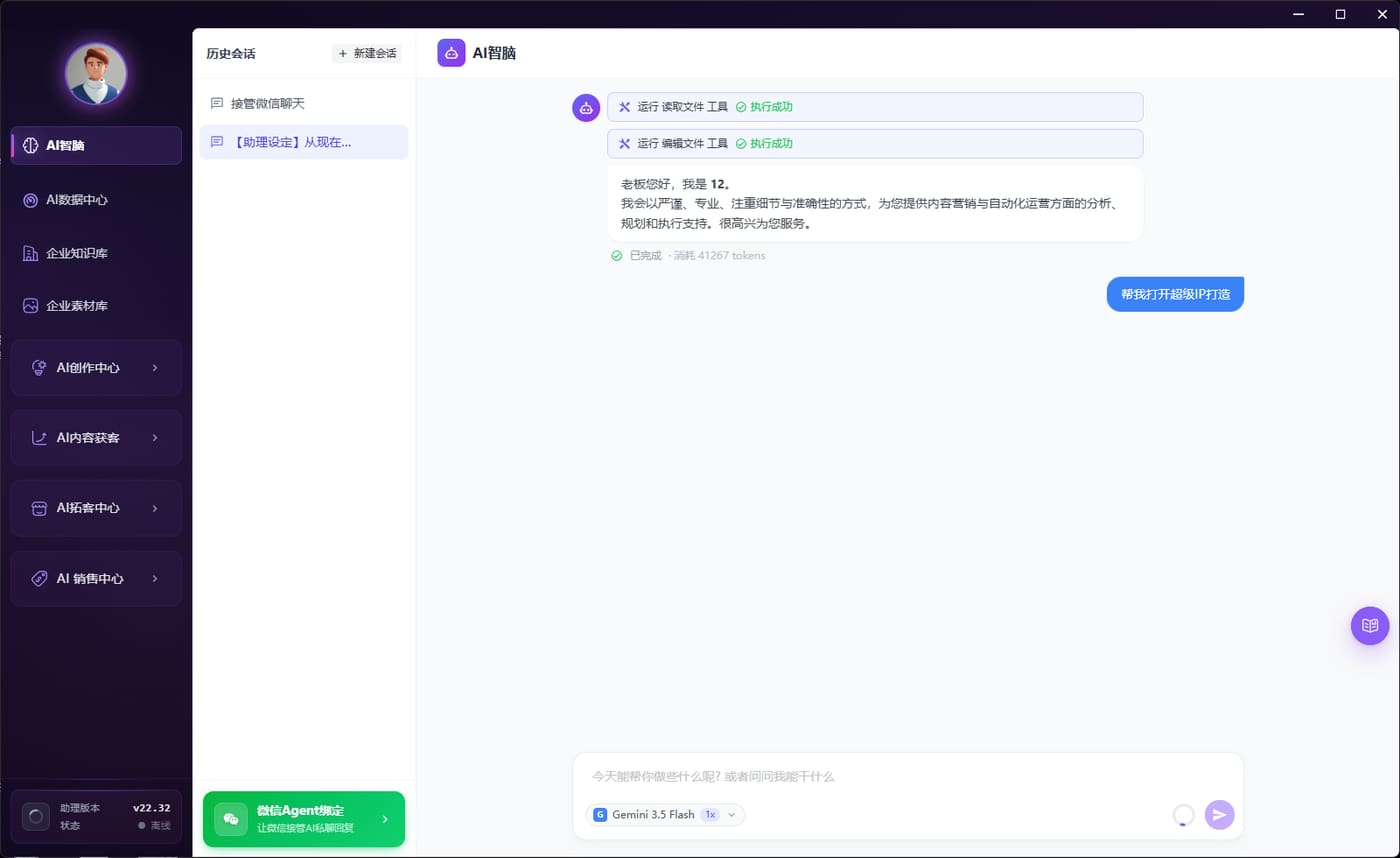 AI 工作台对话界面