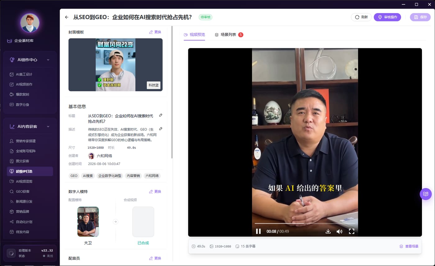 AI multimedia content enablement
